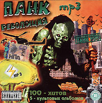 Shmeli  - Various Artists. Pank Rewoljuzija. mp3 Collection