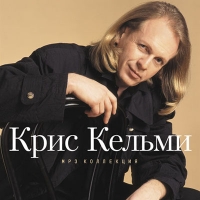 Kris Kelmi - Kris Kelmi. MP3 Collection (mp3)