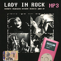 Pelageya  - Various Artists. Lady In Rock. mp3 Collection