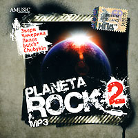 Пилот  - Various Artists. Planeta Rock 2 (mp3)