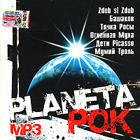 Mumi Troll  - Various Artists. Planeta Rok. mp3 Collection