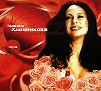 Marina Hlebnikova - Marina Hlebnikova. mp3 Collektion