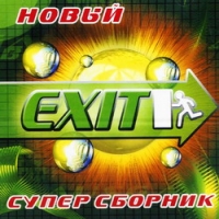 Rashida  - Various Artists. Exit 1. Super sbornik