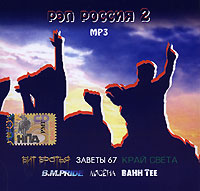 Bit bratya  - REP Rossija 2 (mp3)