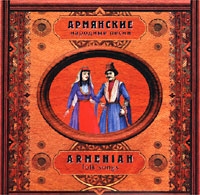 Folk Songs. Armenian songs (Narodnye pesni. Armyanskie pesni) - Ansambl 