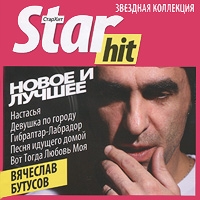 Vyacheslav Butusov - Star Hit. Vyacheslav Butusov. Novoe i luchshee