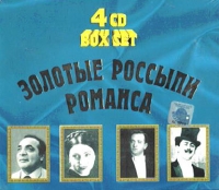 Yuriy Morfessi - Zolotye rossypi romansa. Mihail SHishkov. Mariya Narovskaya. Mihail Aleksandrovich. YUrij Morfessi (4 CD Box)