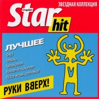 Ruki Vverh!  - Star Hit. Ruki Wwerch. Lutschschee