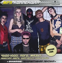 Nebesnaya dver  - Russian Punk. mp3 Collection (mp3)