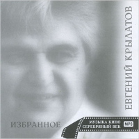 Evgeniy Krylatov - Ewgenij Krylatow. Isbrannoe (mp3)