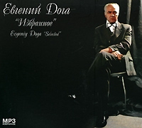 Evgeniy Doga - Ewgenij Doga. Isbrannoe (mp3)