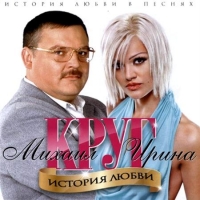 Irina Krug - Irina Krug i Mikhail Krug. Istoriya lyubvi