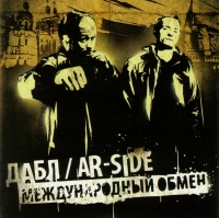 Dabl  - Dabl/AR-SIDE. Meschdunarodnyj obmen