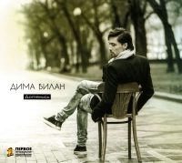 Dima Bilan. Dotyanis (Gift Edition) - Dima Bilan 