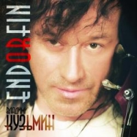 Wladimir Kusmin - Wladimir Kusmin. Endorfin