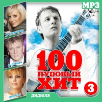 Various Artists. 100 pudovyy hit (mp3) - Valeriya , Aleksandr Marshal, Igorek , Vitas , Leonid Agutin, Didula , Roma Zhukov 