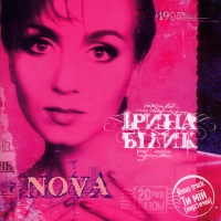 Irina Bilyk - Irina Bilik. Nova