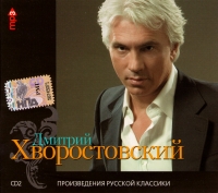 Дмитрий Хворостовский - Дмитрий Хворостовский CD2. mp3 Collection