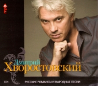 Дмитрий Хворостовский - Дмитрий Хворостовский CD1. mp3 Collection