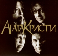 Группа Агата Кристи  - Агата Кристи. Избранное+Скаzки (2 CD)