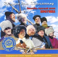 Folklore Cossack Ensemble 