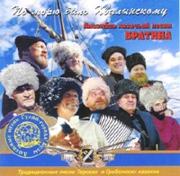 Folklore Cossack Ensemble Bratina  - Folklore Cossack Ensemble 