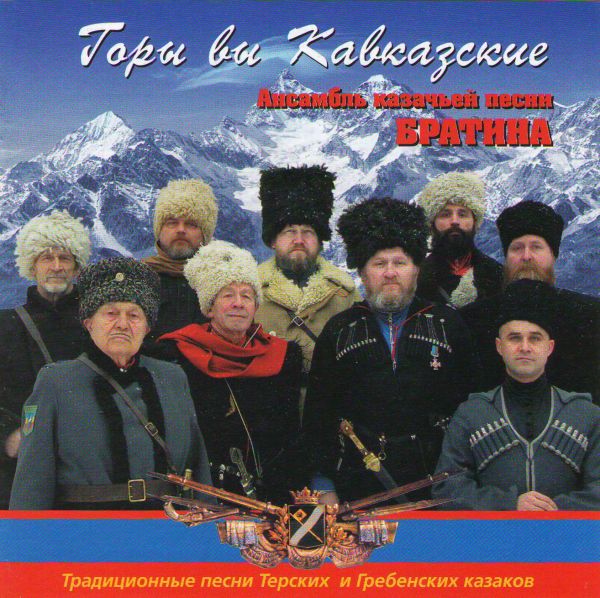 Folklore Cossack Ensemble Bratina  - Folklore Cossack Ensemble 