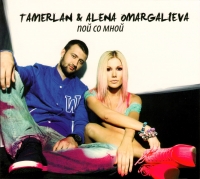 Tamerlan  - Tamerlan & Alena Omargalieva. Poy so mnoy