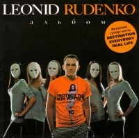 Leonid Rudenko. Albom - Leonid Rudenko 