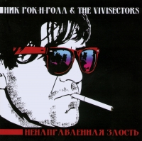 Ник Рок-н-Ролл  - Ник Рок-н-Ролл & The Vivisectors. Ненаправленная злость