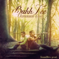 Bahh'tee  - Bahh Tee. Osennij bljus