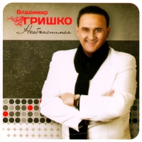 Vladimir Grishko - Vladimir Grishko. Neobyasnimaya