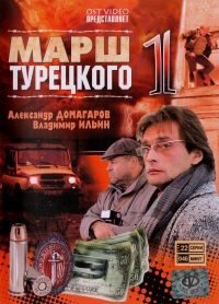 Mihail Tumanishvili - Marsh Turetskogo-1