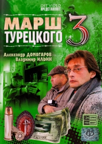 Михаил Туманишвили - Марш Турецкого-3