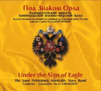 The Saint Petersburg Admiralty Navy Band Conductor - Commander Alexei Karabanov  - Under the Sign of the Eagle. The Saint Petersburg Admiralty Navy Band. Conductor - Commander Alexei Karabanov