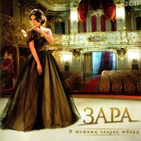Zara. V temnykh glazakh tvoikh (2 CD) - Zara  