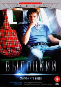 Petr Buslov - Vysotsky: Thank God I'm Alive (Vysotskiy. Spasibo, chto zhivoy) (+ CD 