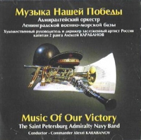 St. Petersburger Admiralitärs- und Marineband unter der Leitung von Alexei Karabanov.  - Music Of Our Victory. The Saint Petersburg Admiralty Navy Band (Muzyka nashej Pobedy)