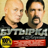 Butyrka  - Various Artists. Butyrka i Korescha