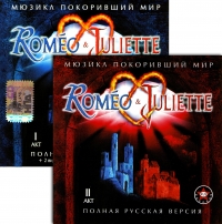 Eduard Shulzhevskiy - Musical: Romeo and Juliet. Full Russian Version. Act I, II (2 CD)