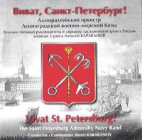 Vivat St. Petersburg! The Saint Petersburg Admirality Navy Band - The Saint Petersburg Admiralty Navy Band Conductor - Commander Alexei Karabanov  