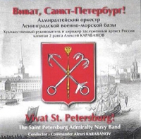 St. Petersburger Admiralitärs- und Marineband unter der Leitung von Alexei Karabanov.  - Vivat St. Petersburg! The Saint Petersburg Admirality Navy Band