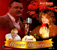 Bratya Zhemchuzhnye - Various Artists. Muzey shansona. 8 let s druzyami (mp3)