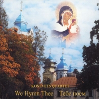 Konevets Quartet  - We Hymn Thee. Konevets Quartet (Tebe poem. Konevec Kvartet)