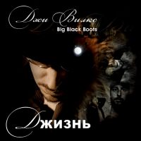 Dzhi Vilks - Dschi Wilks (Big Black Boots). Dschisn (Geschenkausgabe)