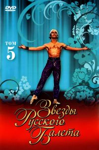 Vladimir Vasilev - Stars Of The Russian Ballet. Vol. 5 (Zvezdy russkogo baleta. Tom 5)