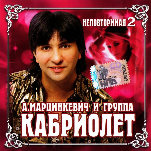 Песня кабриолет все идет по плану