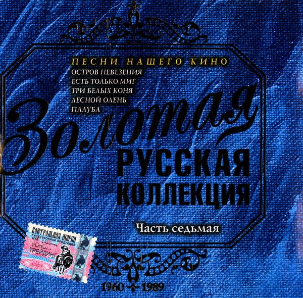 Золотая Коллекция Фото