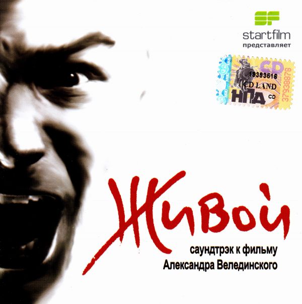  CD Диски Various Artists. Саундтрек к фильму 