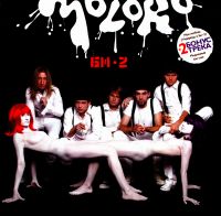 Би-2  - Би-2. МоLоКо (Переиздание 2007)